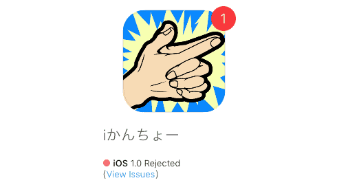 App Development in Japan, A Love Story III