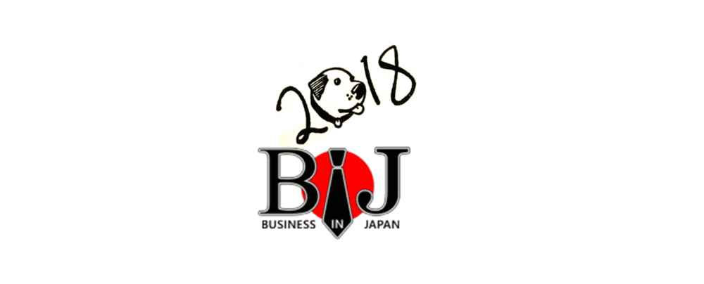 Business In Japan 2018 'Year of the Dog' Shinnenkai!