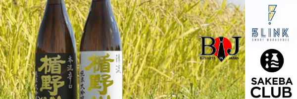Premium Sake/Nihonshu, Premium Networking (Fri 9th Nov)